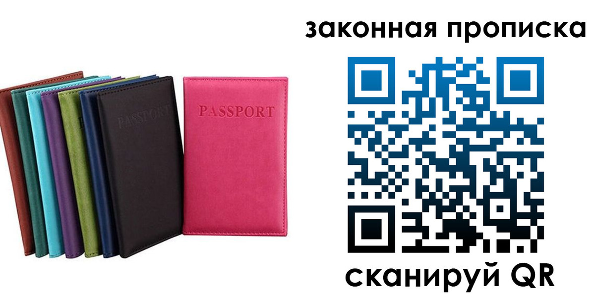 прописка для работы в Жердевке
